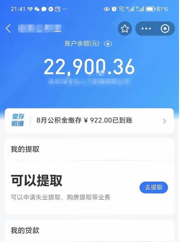 樟树公积金断缴后怎么取（公积金断缴还能取出来吗）